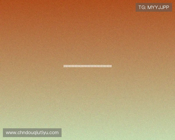 斗球体育直播网球比赛高清直播，精彩赛事一网打尽让你尽情享受网球魅力