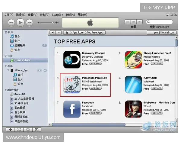 斗球直播app官方版下载苹果版安装教程，详细步骤带你轻松完成安装