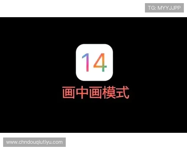 斗球tv iOS用户必看：最新更新内容和优化提升观看体验的方法